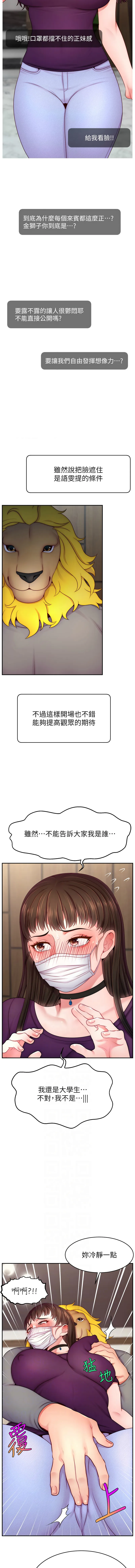 直播主的流量密码 第47话