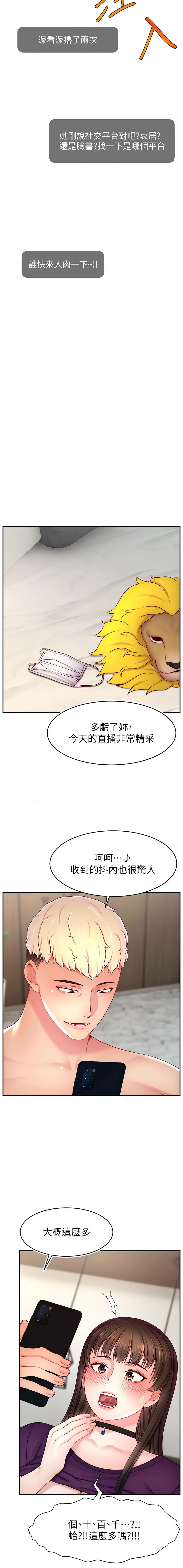 直播主的流量密码 第47话