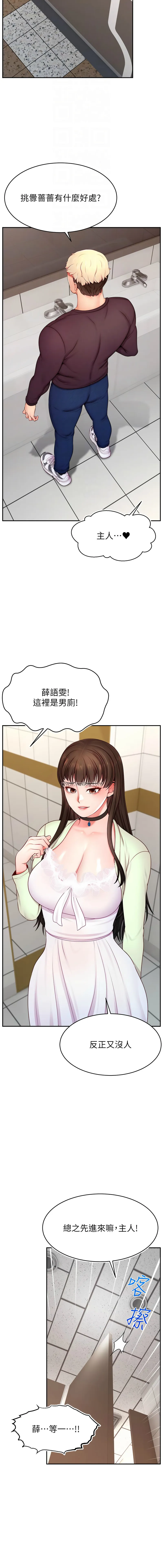 直播主的流量密码 第43话