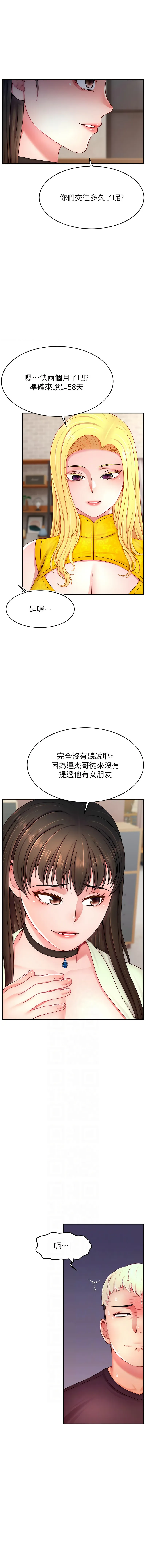 直播主的流量密码 第43话
