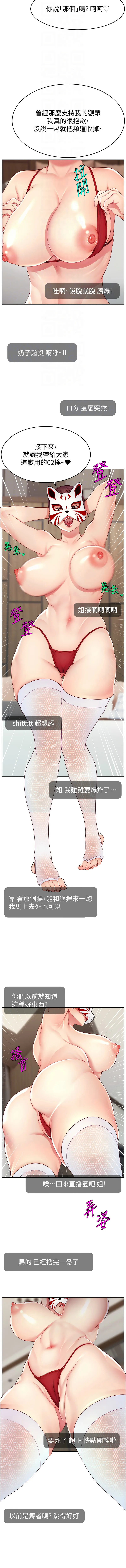 直播主的流量密码 第42话