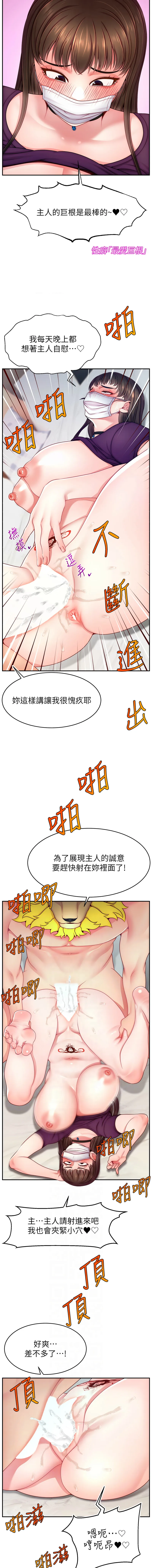 直播主的流量密码 第47话