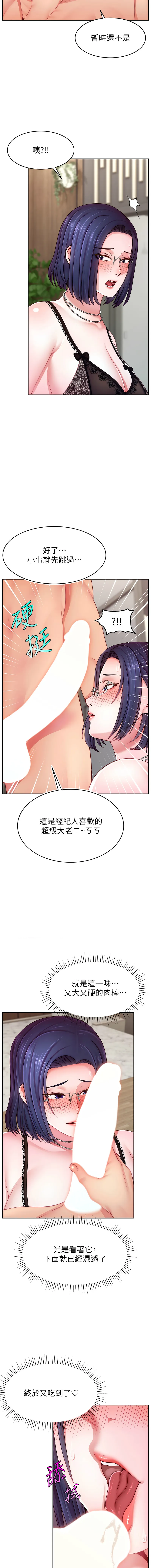 直播主的流量密码 第45话