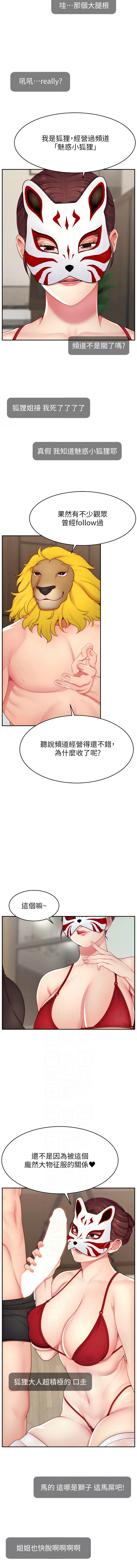 直播主的流量密码 第42话