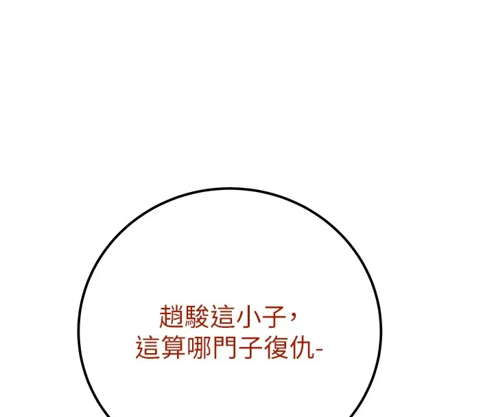 掠夺行动 第38话-想再多感受你在我内心