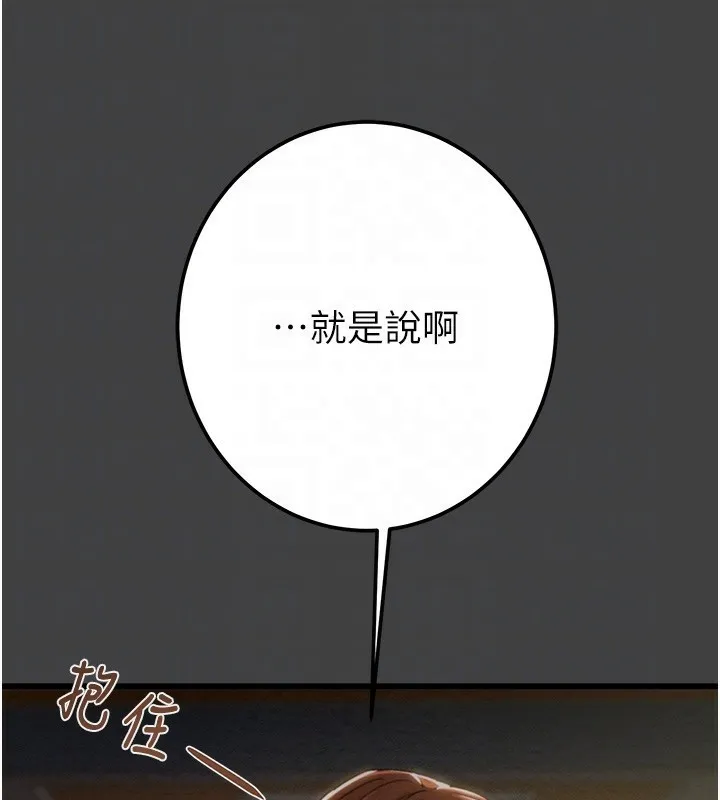 掠夺行动 第38话-想再多感受你在我内心