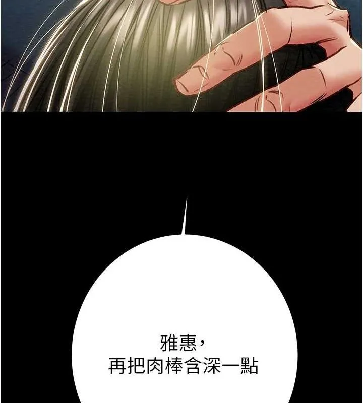 掠夺行动 第37话-我们来弄脏她的座位