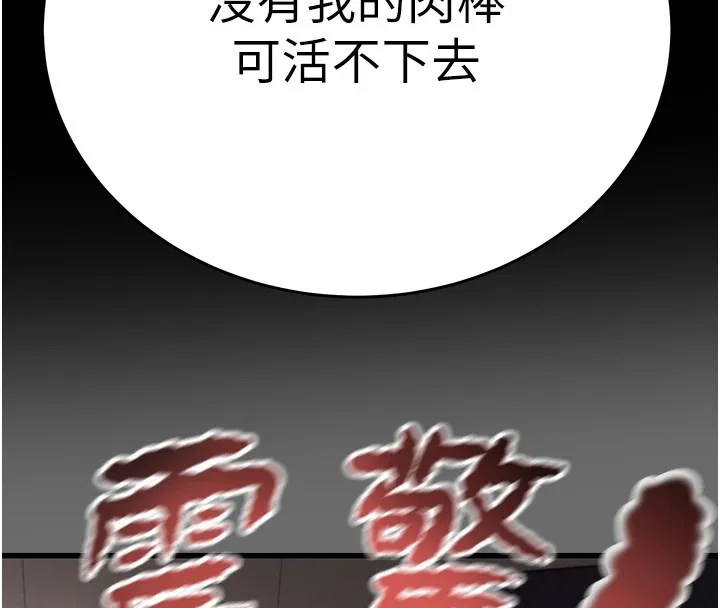 掠夺行动 第40话-你的小穴光看就超