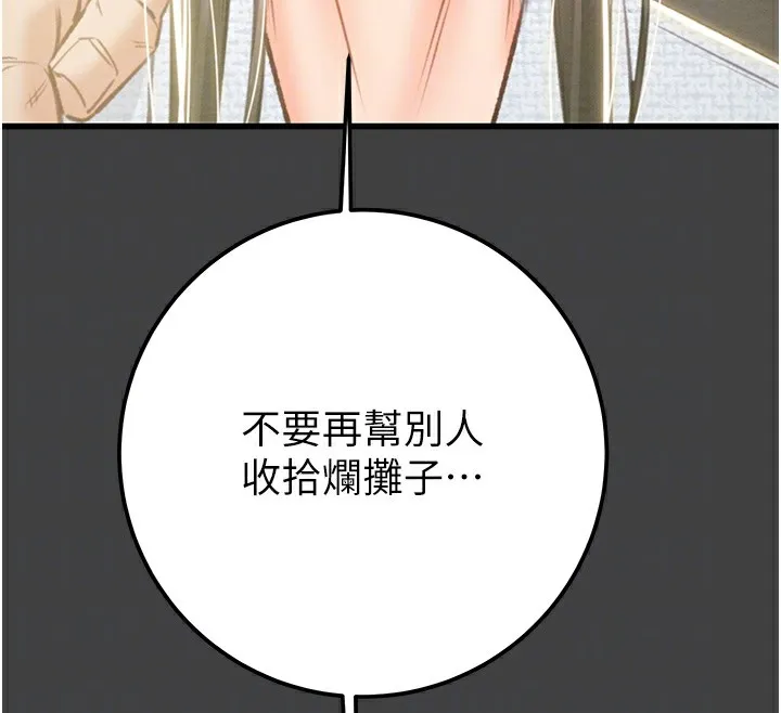 掠夺行动 第38话-想再多感受你在我内心