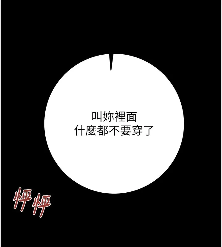 掠夺行动 第42话-里面什么都别穿