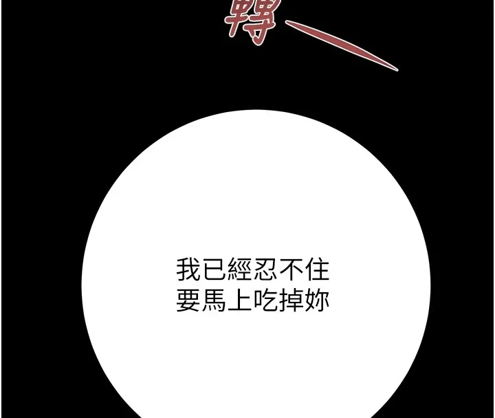 掠夺行动 第38话-想再多感受你在我内心