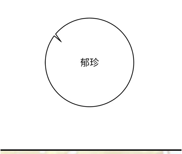 掠夺行动 第42话-里面什么都别穿