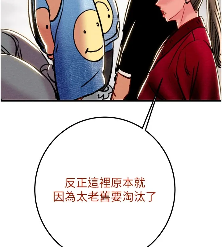 掠夺行动 第38话-想再多感受你在我内心