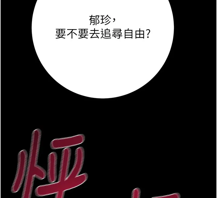 掠夺行动 第42话-里面什么都别穿