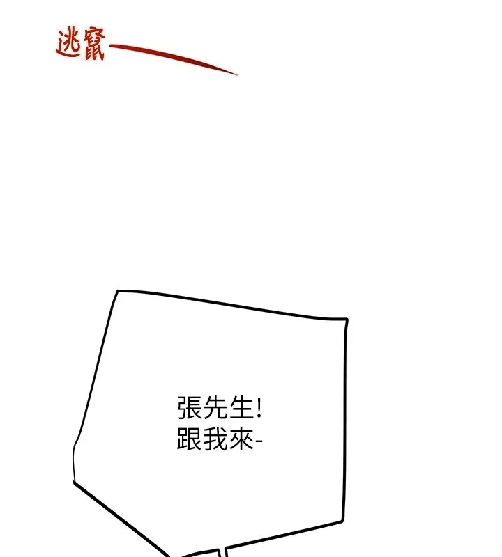 掠夺行动 第38话-想再多感受你在我内心