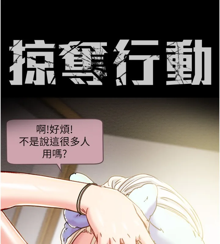 掠夺行动 第41话-两姐妹谁比较会摇