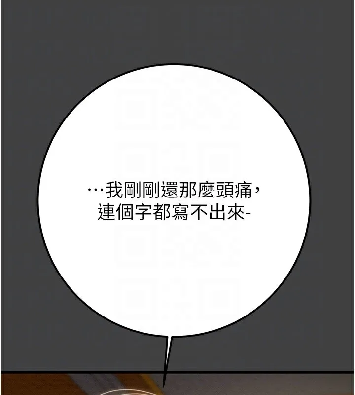 掠夺行动 第38话-想再多感受你在我内心