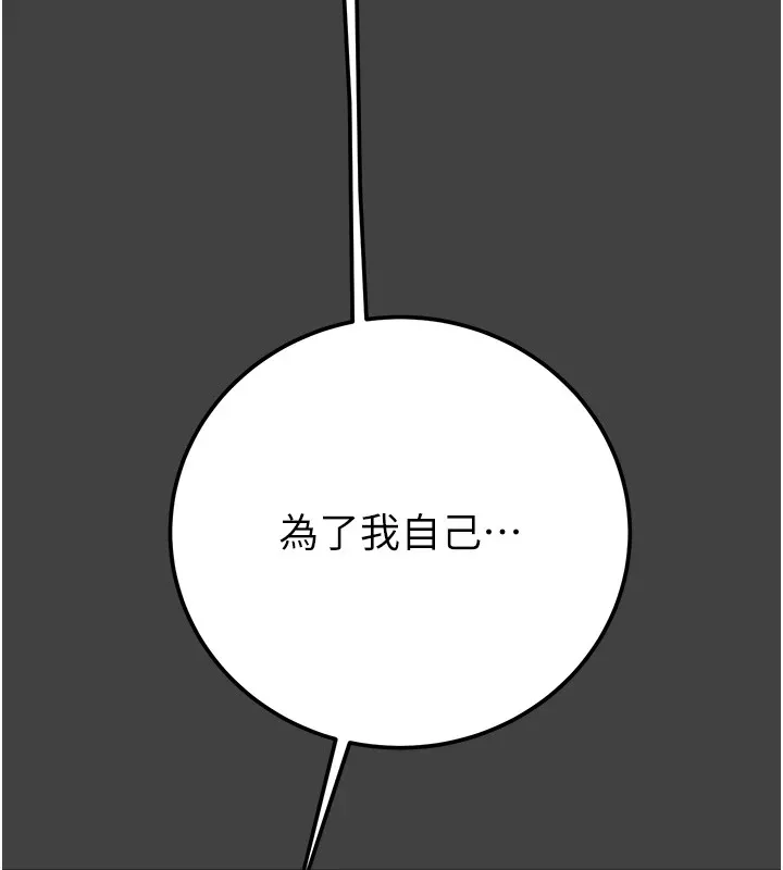 掠夺行动 第38话-想再多感受你在我内心