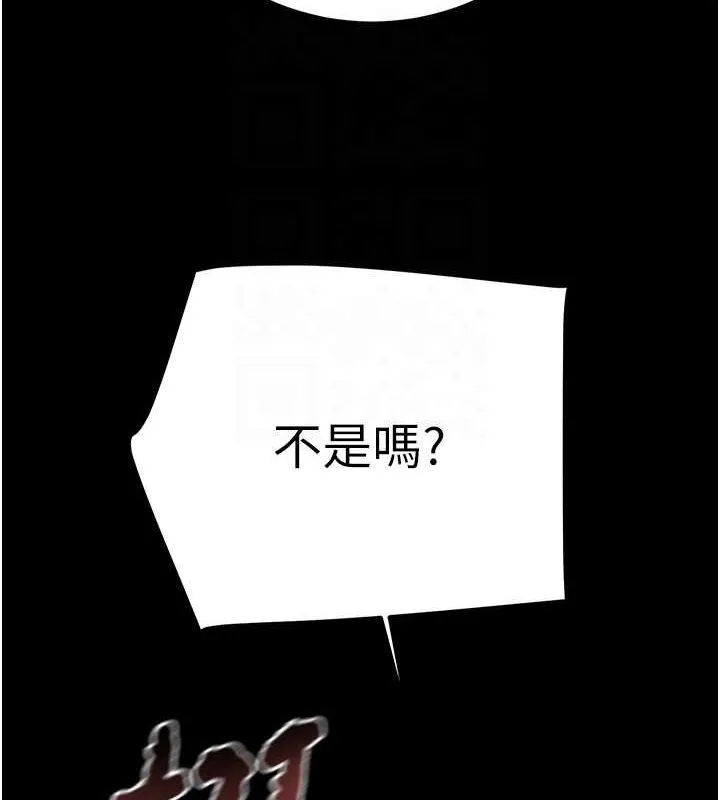 掠夺行动 第37话-我们来弄脏她的座位