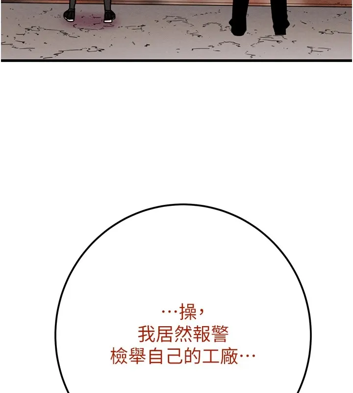 掠夺行动 第38话-想再多感受你在我内心
