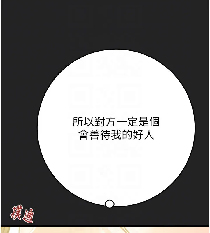 掠夺行动 第42话-里面什么都别穿