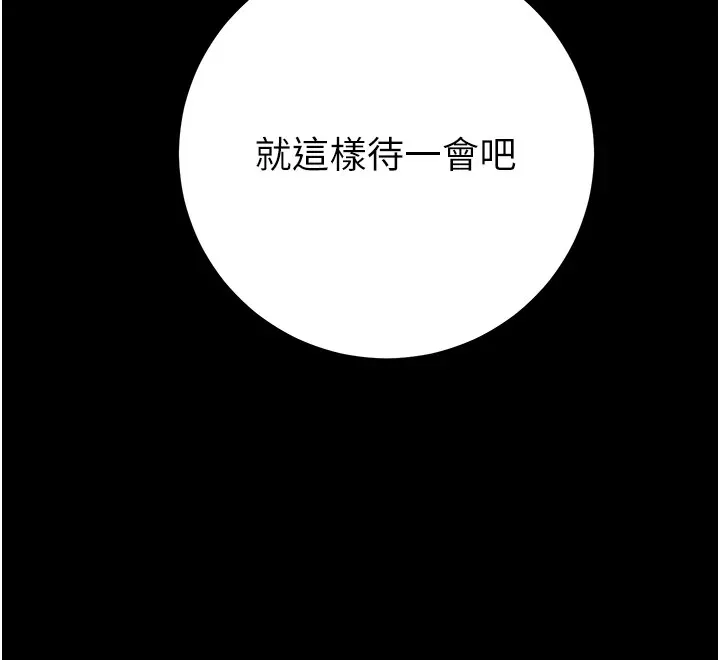 掠夺行动 第38话-想再多感受你在我内心