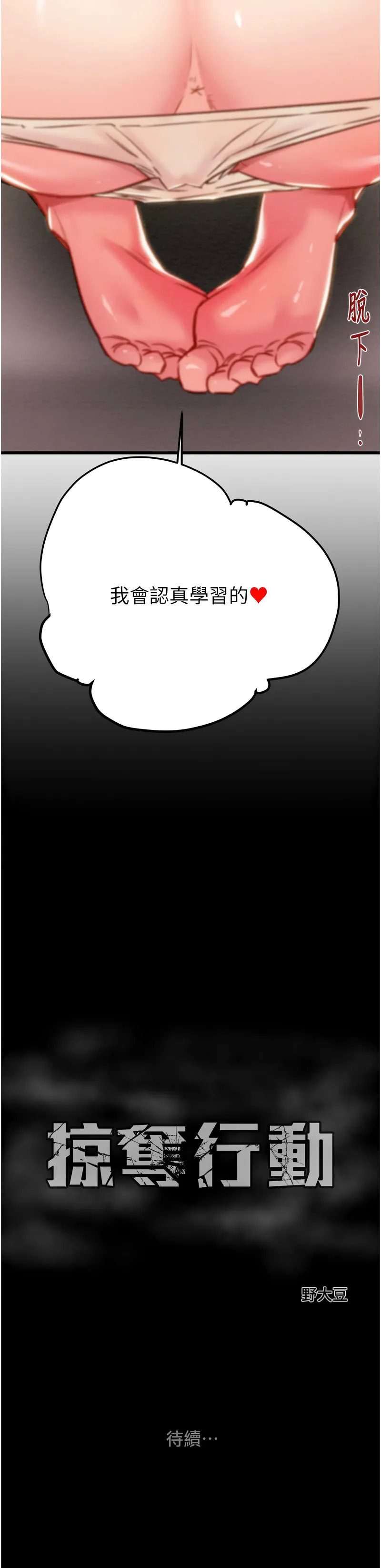 掠夺行动 第31话