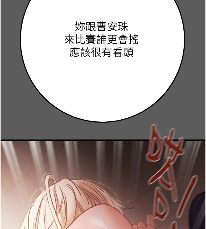 掠夺行动 第41话-两姐妹谁比较会摇