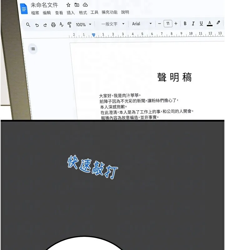 掠夺行动 第38话-想再多感受你在我内心