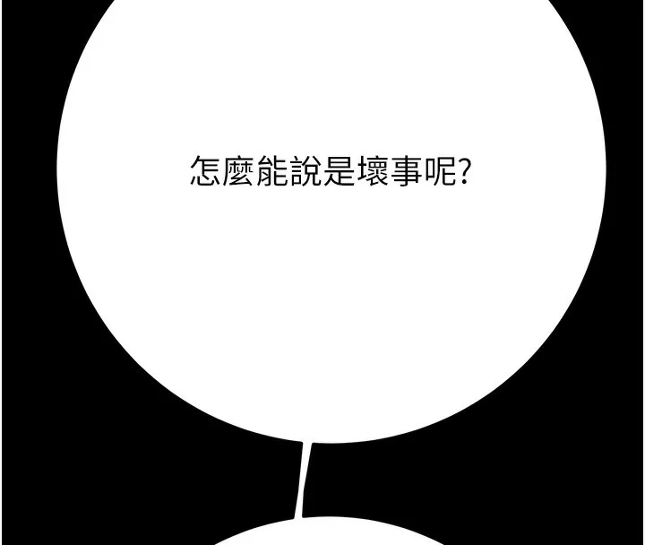 掠夺行动 第43话-做坏事的刺激感