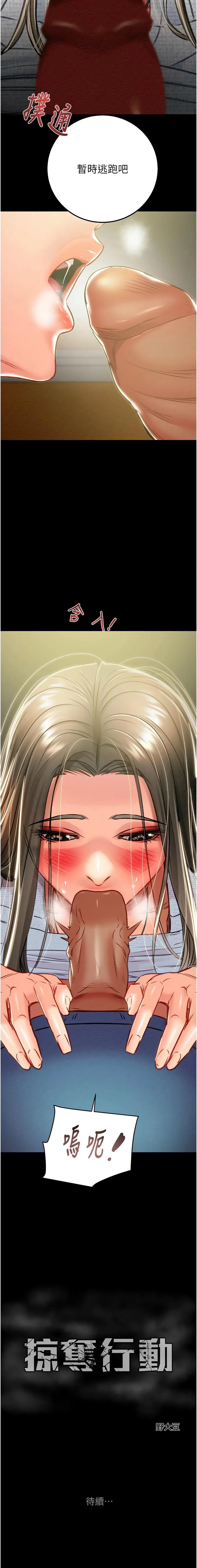 掠夺行动 第36话