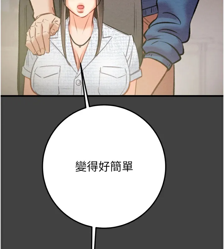 掠夺行动 第38话-想再多感受你在我内心