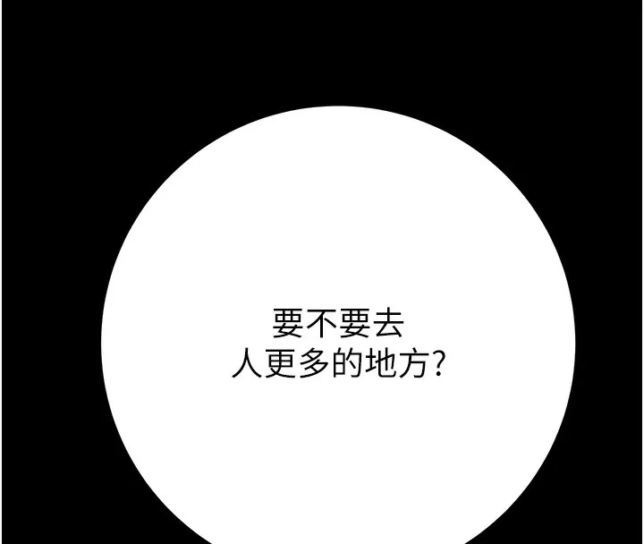 掠夺行动 第43话-做坏事的刺激感