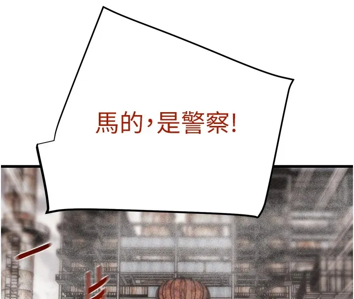 掠夺行动 第38话-想再多感受你在我内心
