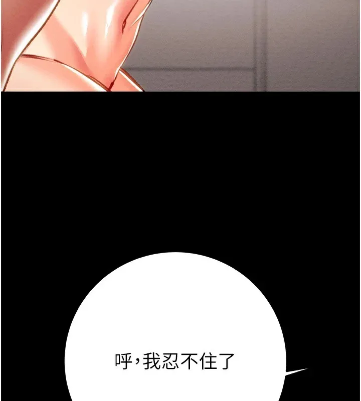 掠夺行动 第38话-想再多感受你在我内心