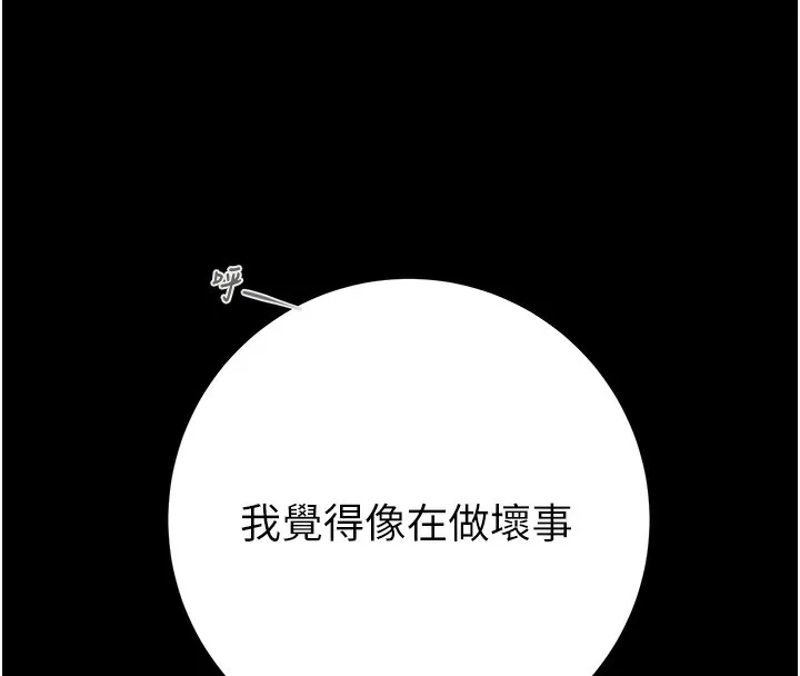 掠夺行动 第43话-做坏事的刺激感