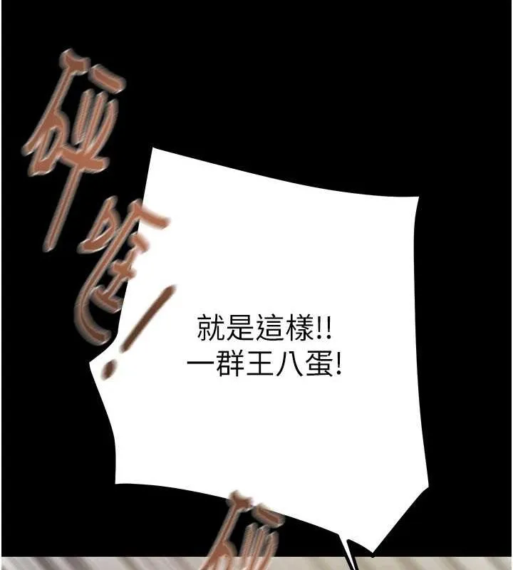 掠夺行动 第37话-我们来弄脏她的座位