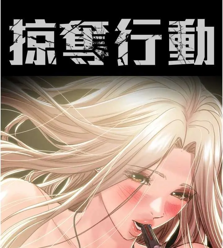 掠夺行动 第45话-野外偷吃变态人妻