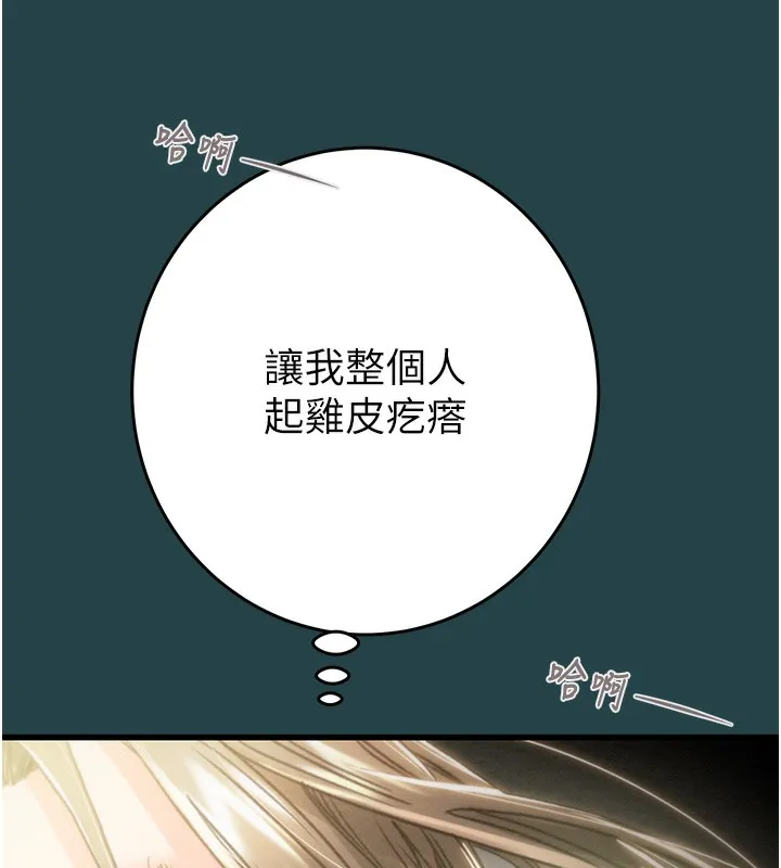 掠夺行动 第43话-做坏事的刺激感