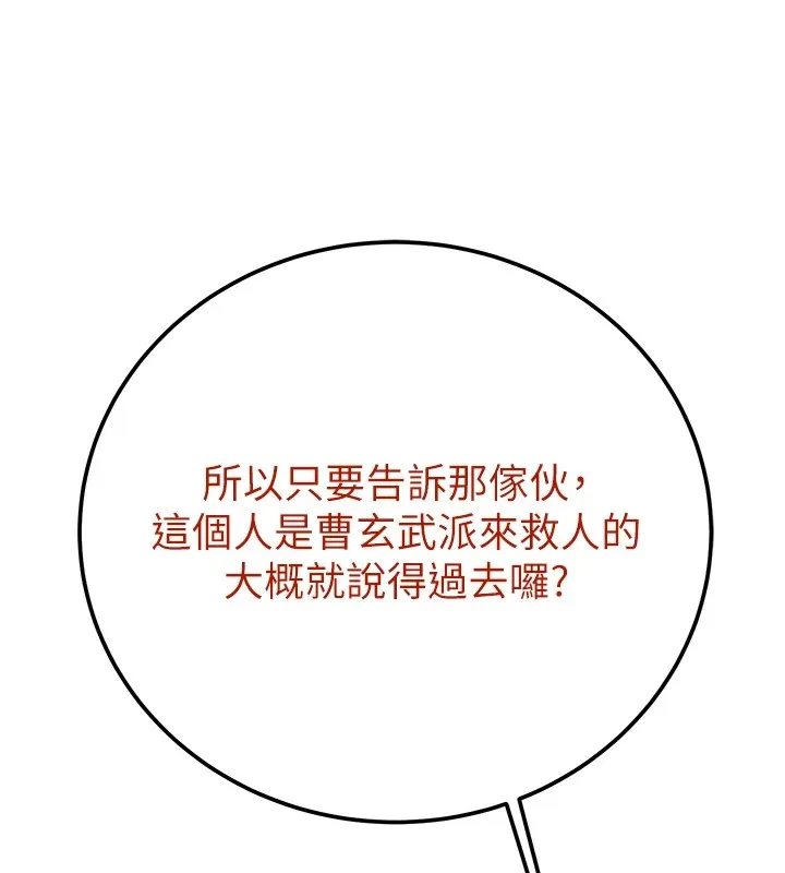 掠夺行动 第38话-想再多感受你在我内心