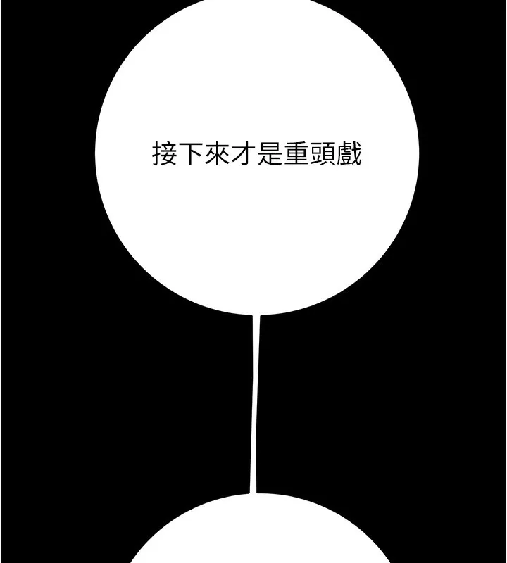 掠夺行动 第43话-做坏事的刺激感