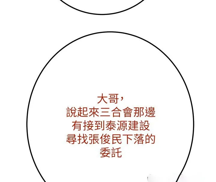 掠夺行动 第38话-想再多感受你在我内心
