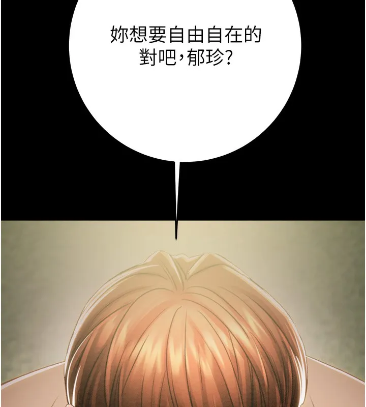 掠夺行动 第42话-里面什么都别穿