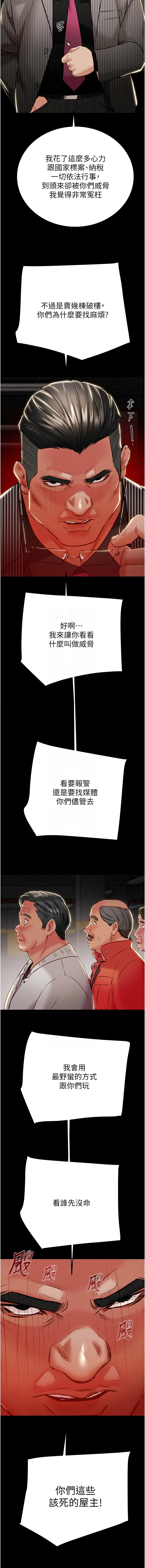 掠夺行动 第33话