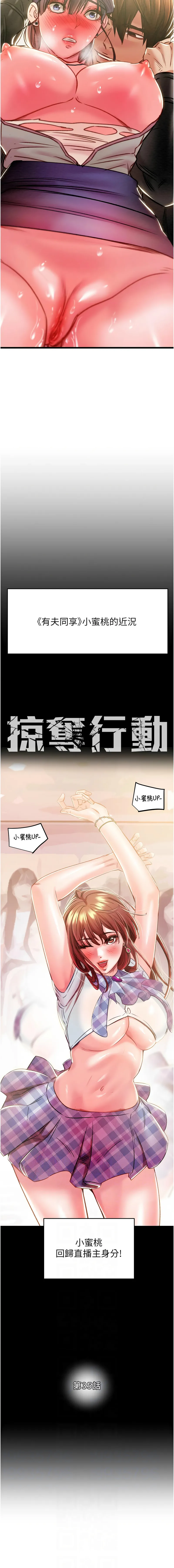 掠夺行动 第35话