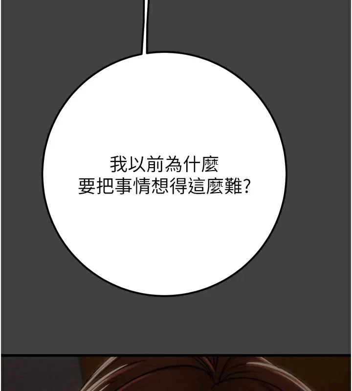 掠夺行动 第38话-想再多感受你在我内心
