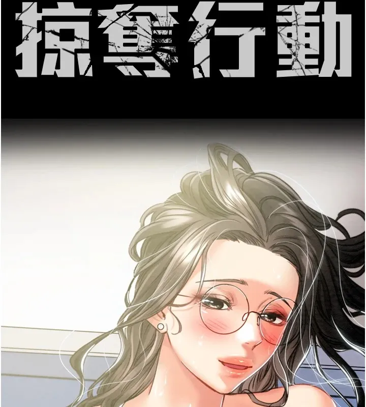 掠夺行动 第38话-想再多感受你在我内心