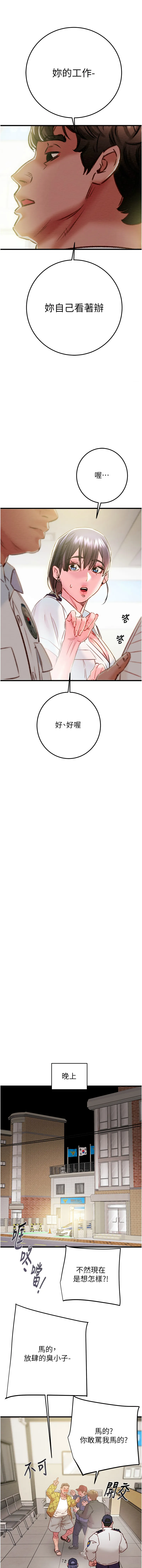 掠夺行动 第33话