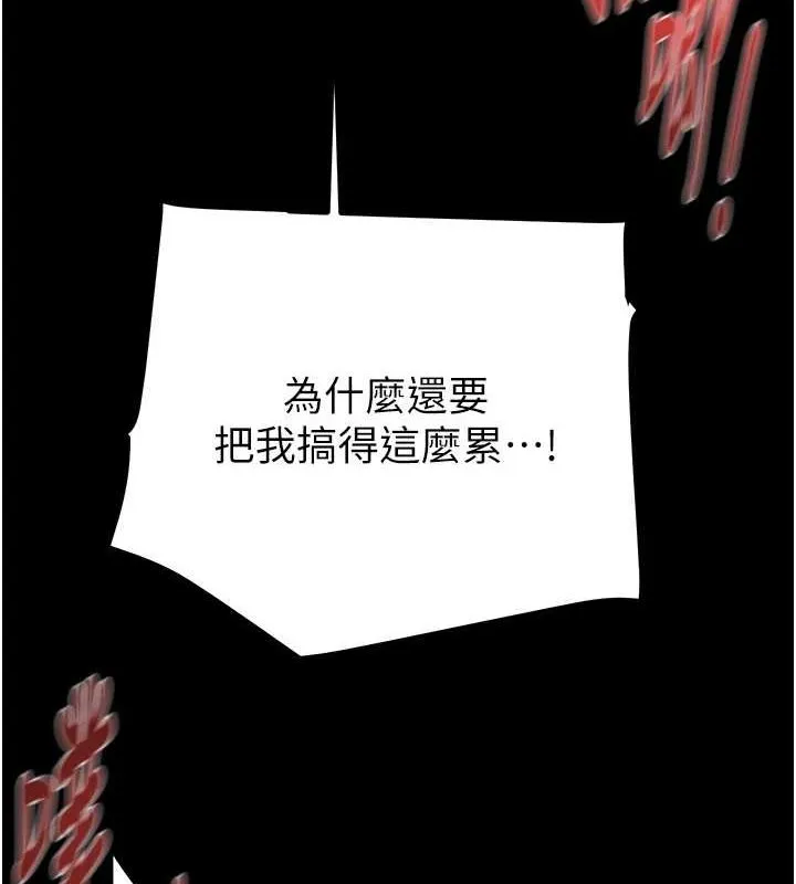 掠夺行动 第37话-我们来弄脏她的座位