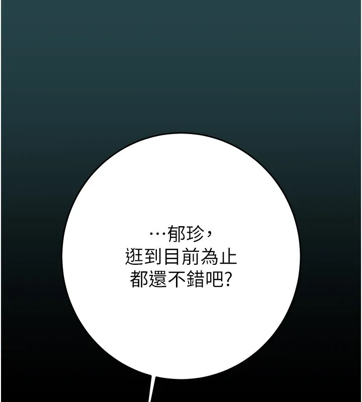 掠夺行动 第43话-做坏事的刺激感